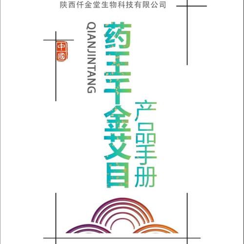 藥王千金艾目
