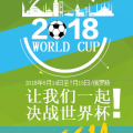 世界杯