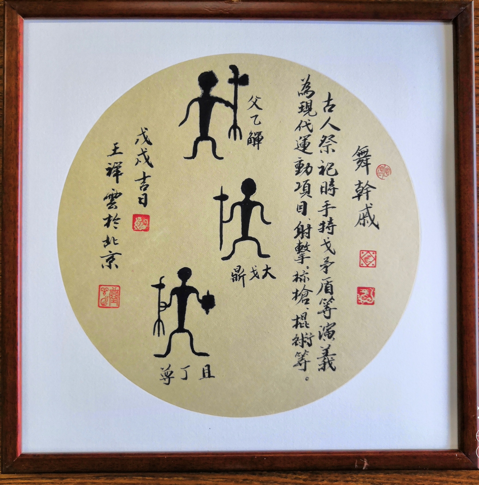 61、舞干戚（射擊、標槍、棍術）
