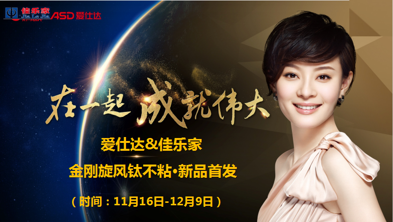 爱仕达新品首发会议邀请函