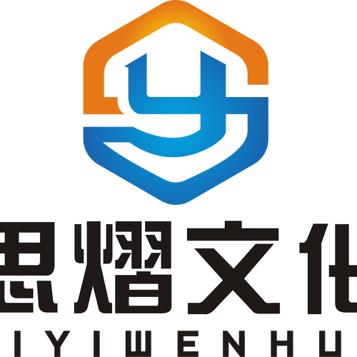 思熠文化