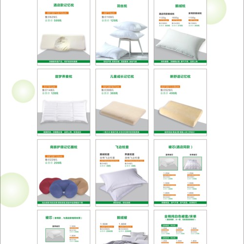 【線下酒店床品體驗(yàn)店】酒店床品介紹