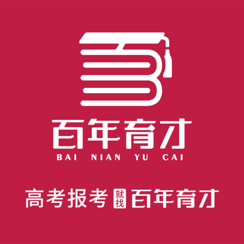 百年育才