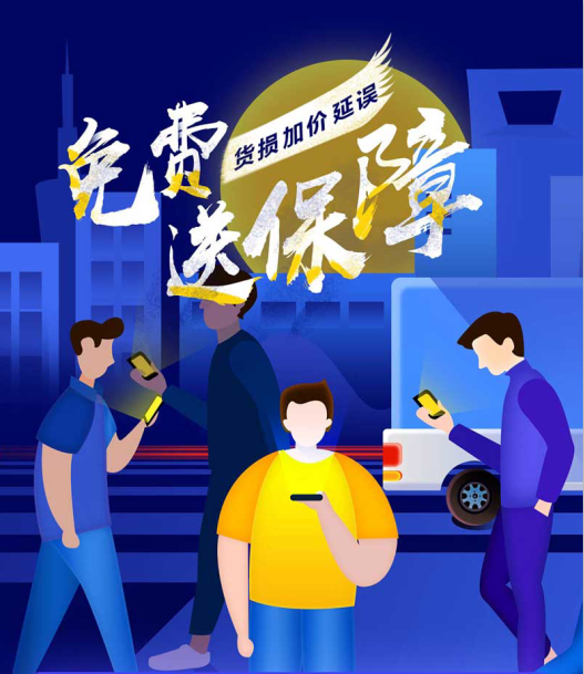 【免費送保障】