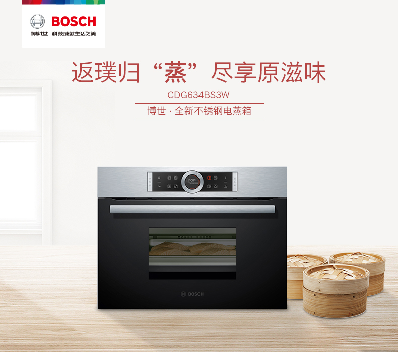 德國博世電蒸箱·佛山電臺專訪篇