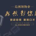 葛洲坝物业，我想对你说