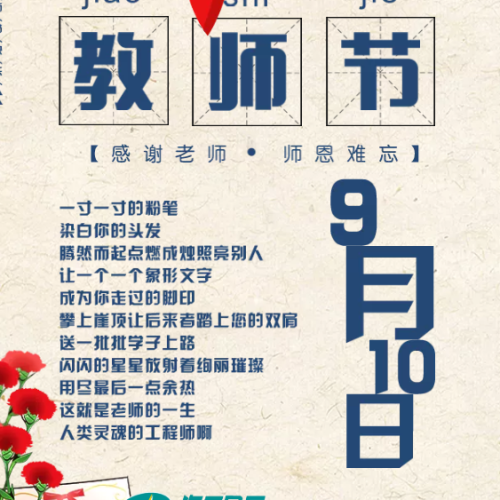 桃李謝師恩，老師您辛苦啦！