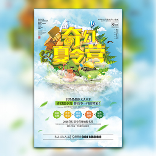 奇幻夏令營 2018暑期 火熱招生 野營訓練 軍事訓練