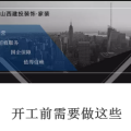 開工前準備