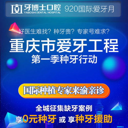 全民愛牙月·明星種牙節(jié)