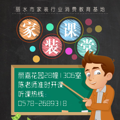 麗水家裝行業(yè)消費教育基地