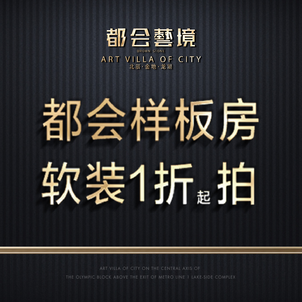 都会艺境软装一折起拍