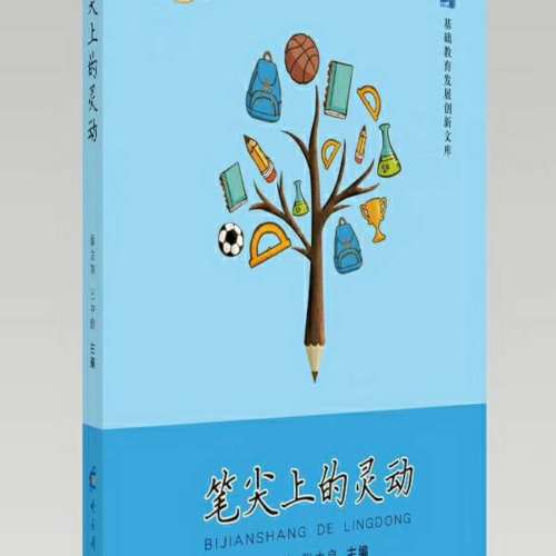 筆尖上的靈動(dòng)-新書(shū)介紹