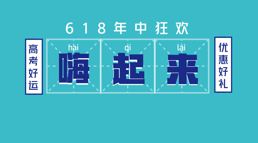 【特惠】高考好运！拿准考证办宽带，送惊喜大礼！