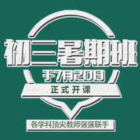 树诚培训初三暑期班，弯道赶超必备！