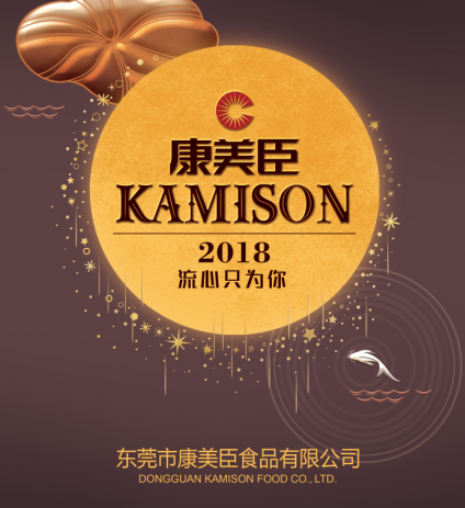 2018康美臣月饼团购盛宴