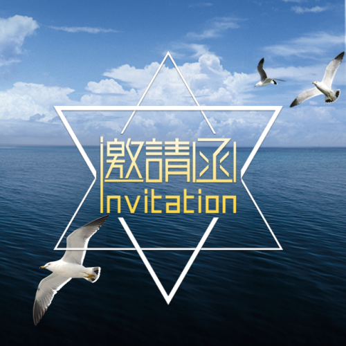 “五粮特曲号”游艇•广东企业家沙龙邀请函