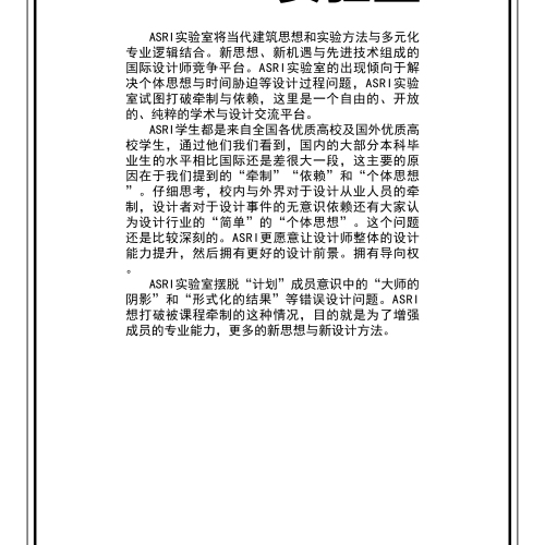 ASRI實驗室