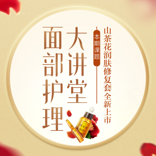 樊文花面部護理大講堂（青羊鵬瑞利站上午場）