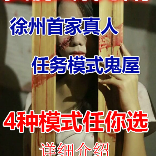 長(zhǎng)藤鬼校徐州站