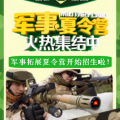 軍事拓展夏令營招生