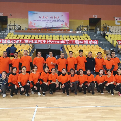 趣味運動添活力，凝心聚力促發(fā)展