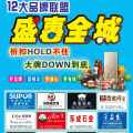 惠家聯盟  12大品牌聯盟