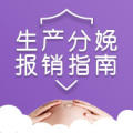 東莞生育保險報銷指南【詳細(xì)】