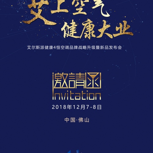 “艾”上空氣·健康大業(yè)