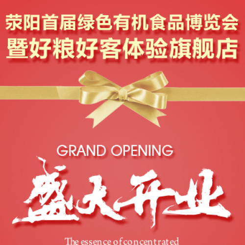 好糧好客開(kāi)業(yè)盛惠10000塊五常稻花香米磚免費(fèi)品嘗