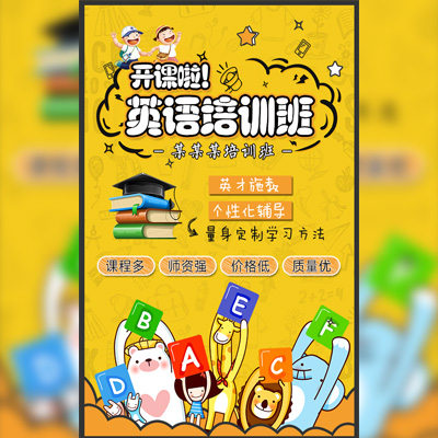 英語培訓(xùn)班 培訓(xùn)班招生 興趣班 趣味英語 暑假培訓(xùn)班