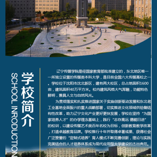 遼寧傳媒學院簡介