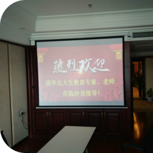國慶清華北大教育沙龍