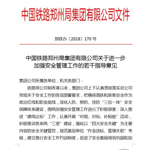 貫徹學習170號文件宣傳活動