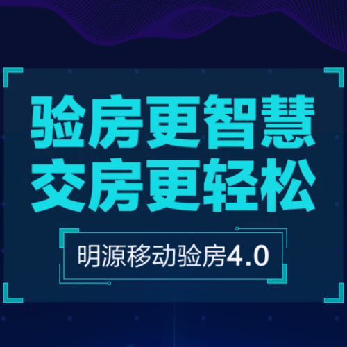 移動驗房4.0