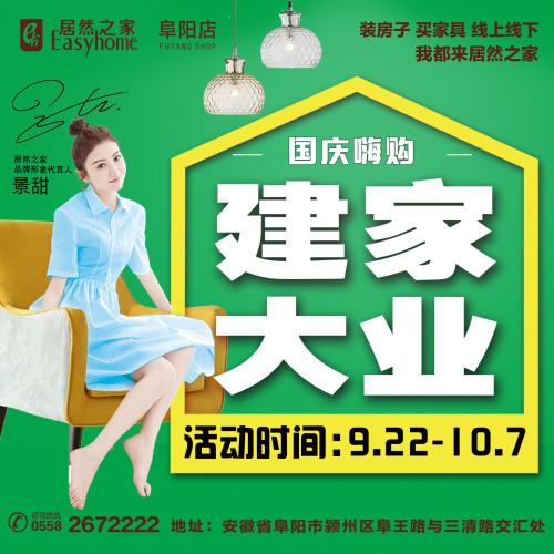 居然之家，建家大業(yè)，國(guó)慶嗨購(gòu) ！搶49999元裝修基金