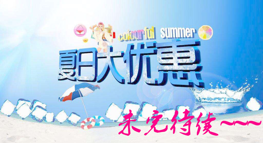 南通泰宝瑞6.16夏日千人抢购会