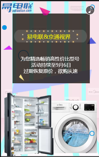 易电联+京通视界