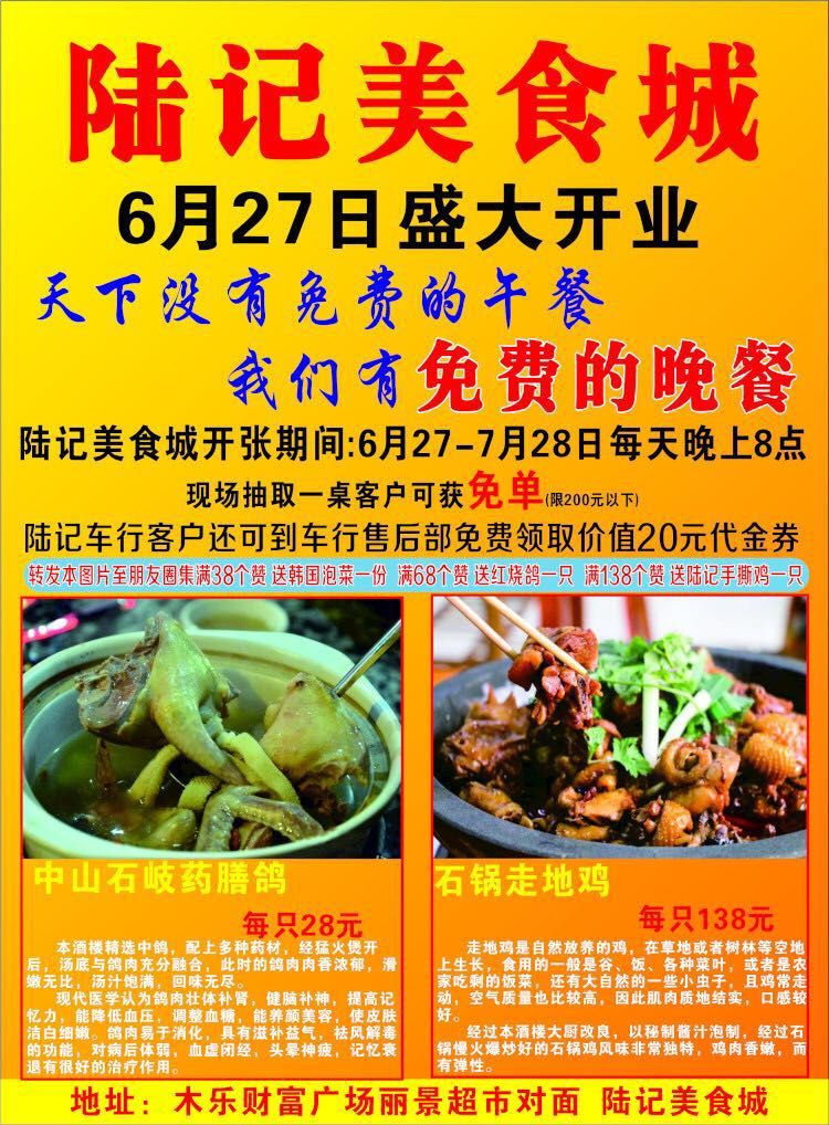 陸記美食城