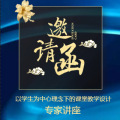 专家讲座邀请函
