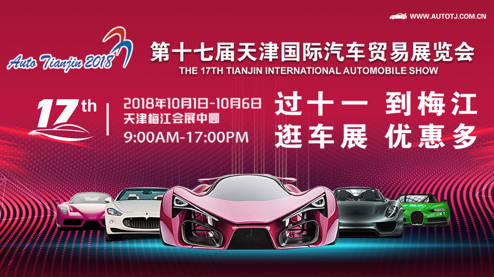 報名享受車展最低價！