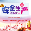 生命至上，安全發展