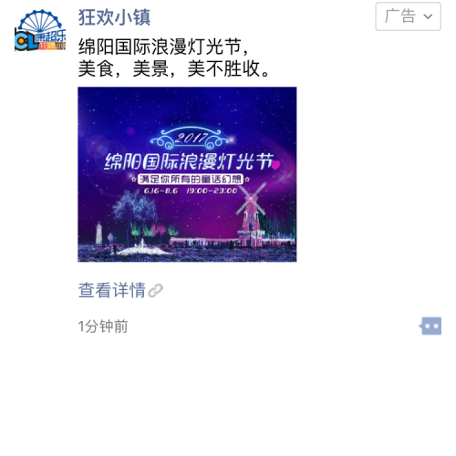 狂歡小鎮