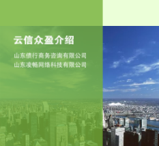 云信众盈介绍