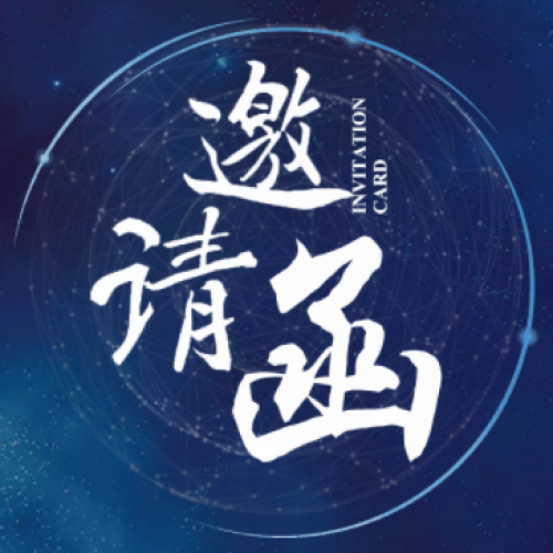 爱能森清洁能源热力之融资租赁会议邀请函