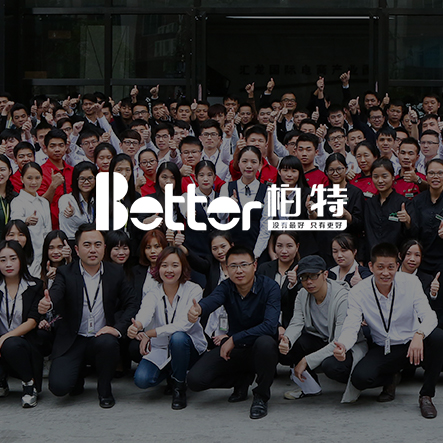 柏特集团—文化实力