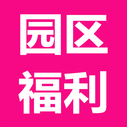 鎮海駱駝工業園區專屬福利！