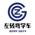左轉彎機動車駕駛培訓有限公司