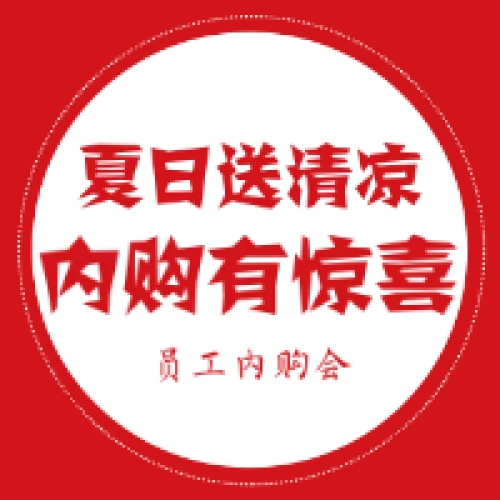 广药集团王老吉龟苓膏赴湖南万容集团内购会圆满成功