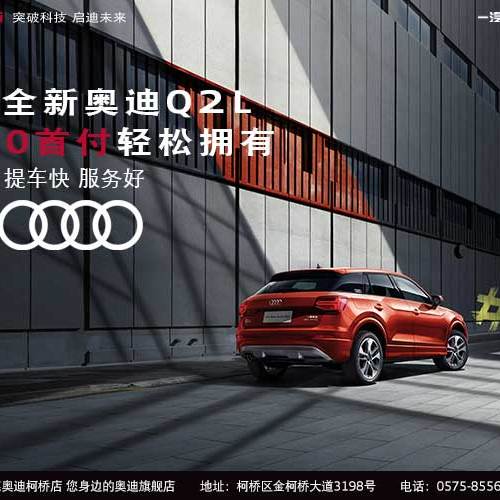 年輕小資新寵愛-奧迪Q2L實車到店